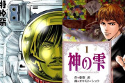 名作マンガ『MOONLIGHT MILE』全巻「33円」セール！既刊24巻全部買っても「759円」！さらに『神の雫』全巻「11円」セール！全44巻買っても「484円」！