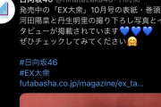 【欅坂46】日向坂との公式Twitterのいいね数の差が酷いな・・・