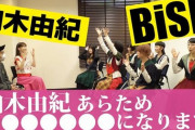 【悲報】アイナ・ジ・エンドがコロナ感染　BiSH同僚の柏木由紀さんもヤバイ