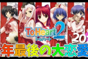 おりコウ ToHeart2実況『配信早々から痴話喧嘩かよゲボ』【にじさんじ】