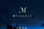 浜崎あゆみとエイベックス社長との恋愛を綴った本の書き出しがおもろすぎるから見てｗｗｗｗｗｗｗ