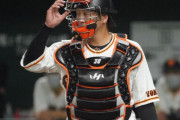 巨人捕手『甲斐（33）大城（32）岸田（29）』→山瀬（23）「チャンスない。他球団行きたい」