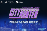 2026/2/26発売予定『シティーハンター』パッケージ版の受付開始、「COLLECTOR’S EDITION」も