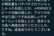 丸山穂高議員、ツイッターを掘られてやっぱり眞子に絡んでたことが判明する