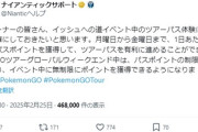 【ポケモンGO】ツアーパス、平日進行せずに土日だけで100行けるか？