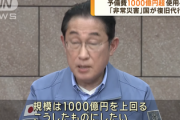 【速報】岸田総理、本気を出す『被災地に1000億』