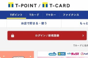 【悲報】TSUTAYA、楽天ポイントを導入