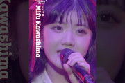 『透明感のある声で癖なく綺麗に歌を歌えるアイドル』の頂点ってJuice=Juice川嶋美楓ちゃんだよね