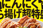 吉野家が「にんにくマシマシから揚げ超特盛丼」とかいう2000kカロリー超えのやべぇメニューを発売