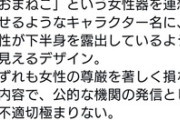 【おまねこ】「税金投入して公共の場で使うのが問題」→無償だと反論されるも「報酬を貰わないのはおかしい。他のイラストレーターにも迷惑」とゴールポストを動かす