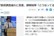 川勝知事 「リニア開通後の停車本数、国が夏までに調査するって話どうなったの？もう秋なんですけど」