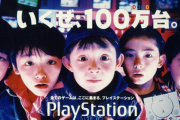 今の子には信じられないかも知れないけど昔のSCEのゲームは面白かったんだよ！