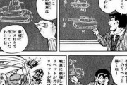 【こち亀】なぜ昔の戦車は丸くて現代のは四角いのか？