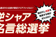 逆シャア三大名言「エゴだよそれは！」「やってみる価値はありますぜ！」