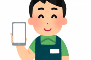 わいスマホ販売員、もうダメ
