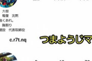 【悲報】外食ヤバ客界隈、今度は『使用済み爪楊枝』をケースに戻す「爪楊枝ロシアンルーレット」を考案してしまう。もう終わりだよ…