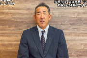 門倉YouTubeで謝罪