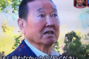 坂東英二80歳が消えた……ラジオ終了、自宅引き払い、最近の“異変”