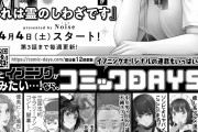 【悲報】人気成年漫画家、また一般へ流出してしまう