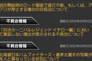 【プロスピA】流石にGOから不具合多すぎだろ