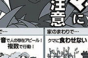 【 ´･(ｪ)･ 🌿】クマ注意のポスター「かわいすぎて怖さ伝わらないのでは」…秋田県側「確かにご指摘の通り」
