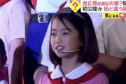 【画像】金正恩の娘、アイドル並みに可愛かった