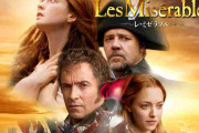 レ・ミゼラブルを語ろう