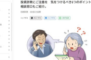 【投資】岸田首相「安心して日本に投資してほしい。インベスト・イン・キシダ」　日本政府「“必ず儲かる”は詐欺です！お金は戻って来ません、絶対に騙されないで！！」