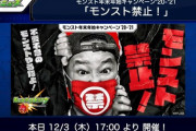 【モンスト】※速報※「懐かしいｗｗｗ」年末年始キャンペーン『モンスト禁止！』開催ｸﾙ━━━━(ﾟ∀ﾟ)━━━━!!