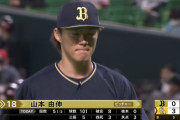 山本由伸、6回途中3失点で降板