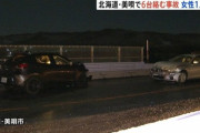 ブラックアイスバーン路面でスリップか　車6台絡む多重事故で女性死亡、男性2人が負傷
