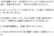 FRUITS ZIPPER月足天音「愛知ありがとうございました」感謝投稿にコメ1000件超
