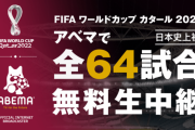 【悲報】 サイバーエージェントさん、営業利益62％減　W杯関連費用が圧迫