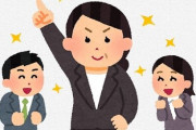 「会社に女性管理職が増えていってるけど、働き方が酷すぎて憧れない」 ⇒ 共感の嵐に