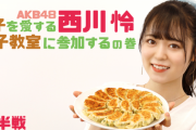 【餃子アイドル】西川怜ちゃん、食品メーカー「モランボン」とタイアップ