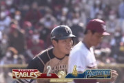 【vs楽天】日ハム野村、2死満塁から勝ち越しの2点タイムリーツーベース！！！