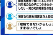 【動画】 知的障害者の息子を持つ母親 「外で性犯罪を起こすよりは…」 自分の体で満足させていた