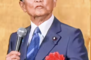 【悲報】麻生太郎「自民下ろした後どうすんのかって聞いてんの！」←これ・・・・・