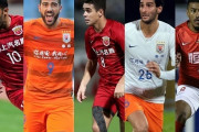 中国サッカーリーグ大改革！中国人・外国人選手の年俸上限の設定、外国人枠は5人など変更へ