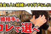 【衝撃】女性「彼氏としては30点だった男性が100点の夫になり、彼氏としては100点だった男性が5点の夫になるのが結婚です」男性ブチ切れ「女もー！！！」←これ?