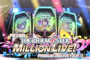 『フィーバー アイドルマスター ミリオンライブ！』2月8日に打てるぞおおおおおおお！！！！！！！