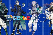 【にじさんじ】本日20時から、ニベア・アトリックスのPR配信！
