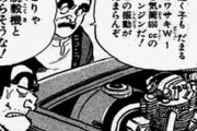 お前らの自家用車のエンジンをコンバインのエンジンにしてやる