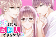 漫画「転生したら、彼氏何人できるかな？」最新2巻予約開始！ヒナタに本当の恋は訪れるのか？