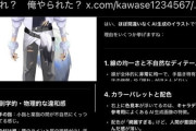 【悲報】VTuberさん、自分のイラストがAI学習されたと事実無根の因縁を吹っかけて解雇される