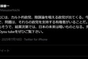 舛添要一氏｢SNS時代にはカルト的政党､陰謀論を唱える政党を支持する人がいる｡日本もそう｡参院選の結果次第では日本の未来は暗い｣