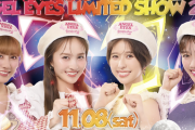 【動画公開】ももクロファンクラブイベント『ANGEL EYES限定イベント2025』内容発表＆AE限定チケット受付中！
