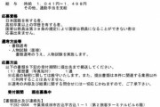【悲報】成田空港の検疫のバイト、時給1000円で募集中