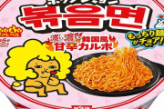 日清「UFOポックンミョン　甘辛カルボ味」 パクリでは？と指摘される