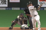 【速報】日ハム松本剛のタイムリーで勝ち越しに成功！！！